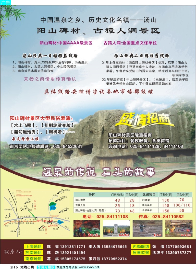 d彩16  中国历史文化名镇-汤山