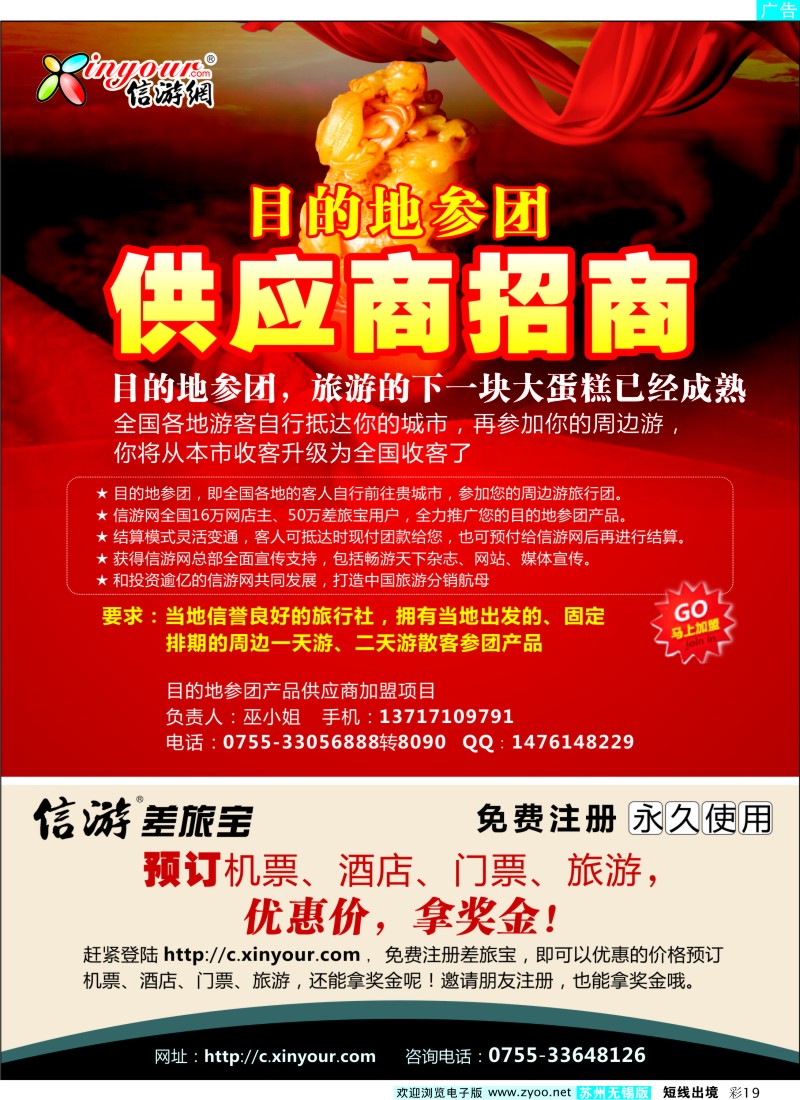 d彩19  信游网目的地参团供应商招商