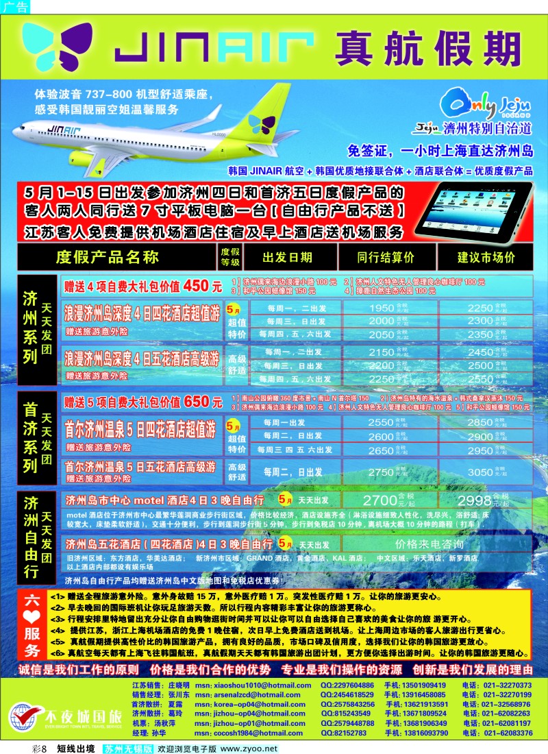 d彩8 真航假期-韩国炫动之旅