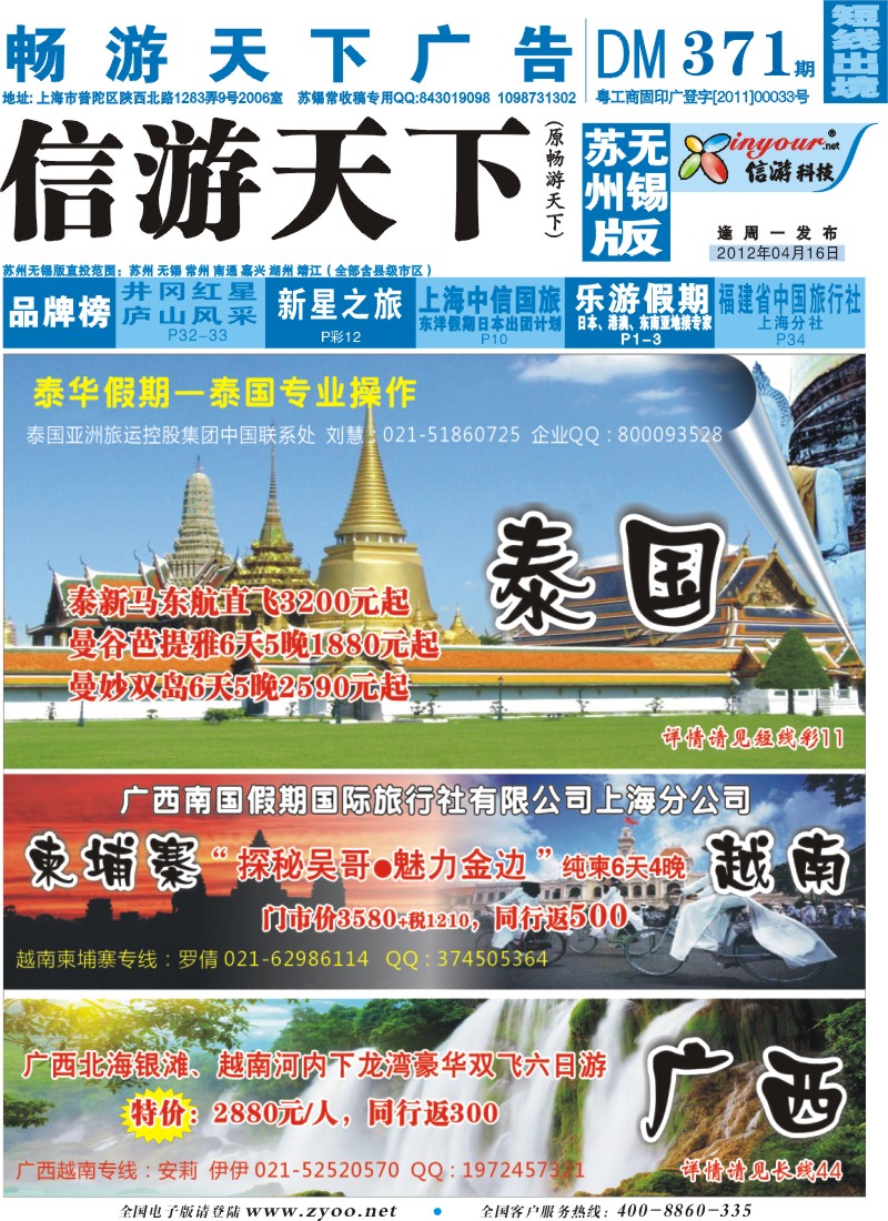 d彩封面 广西南国假期国际旅行社