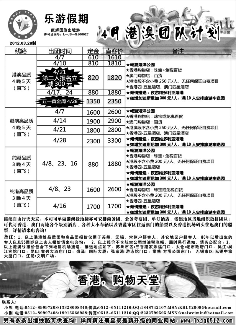 d1 乐游假期--4月港澳团队计划