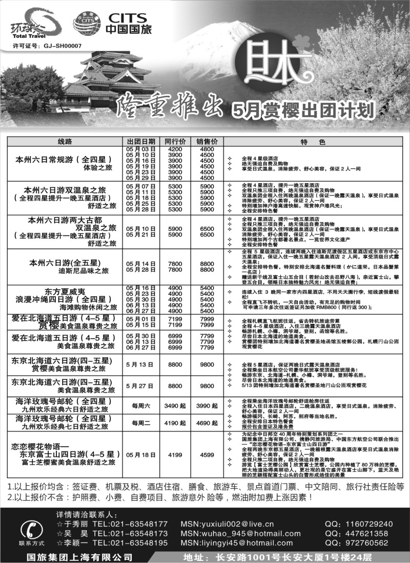 d4  中国国旅5月出团计划