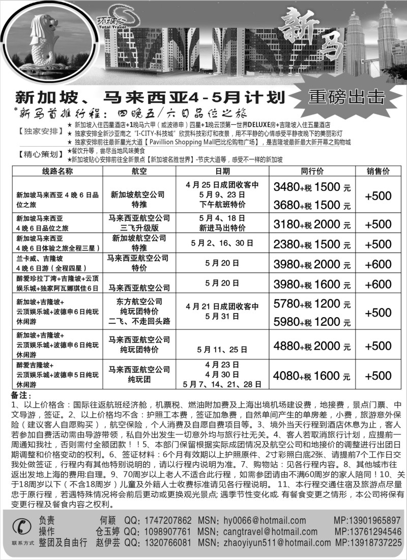 d5  中国国旅--新马线最新计划