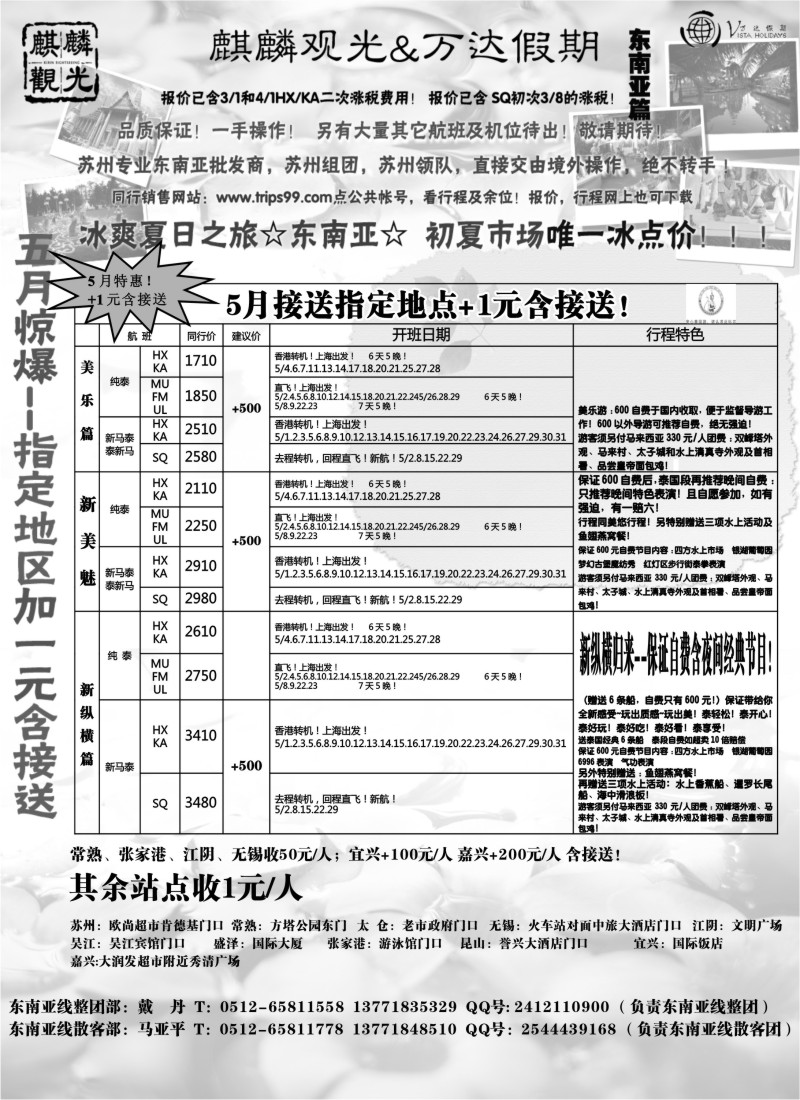 d9  万达假期--东南亚