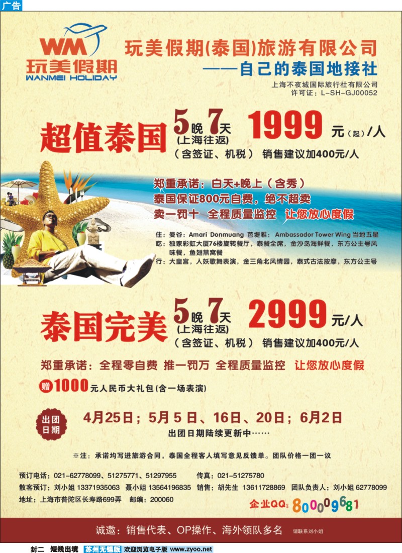d封二 玩美假期--泰国地接