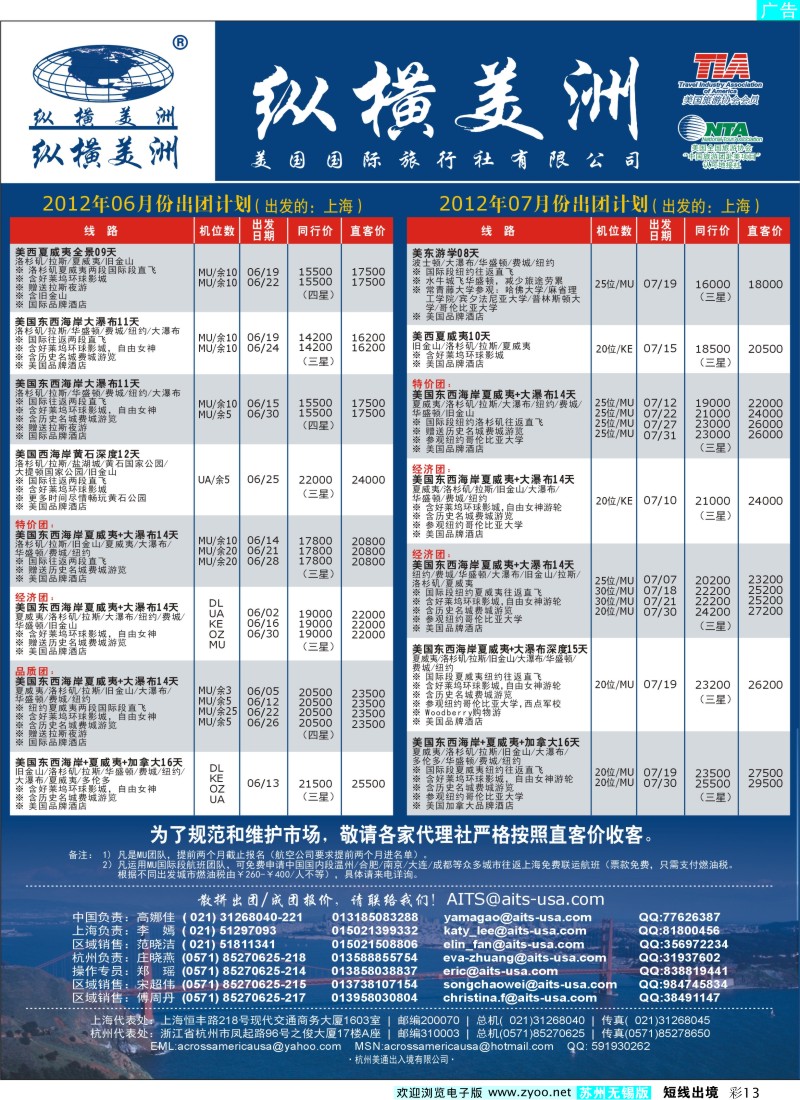 d彩13 纵横美洲