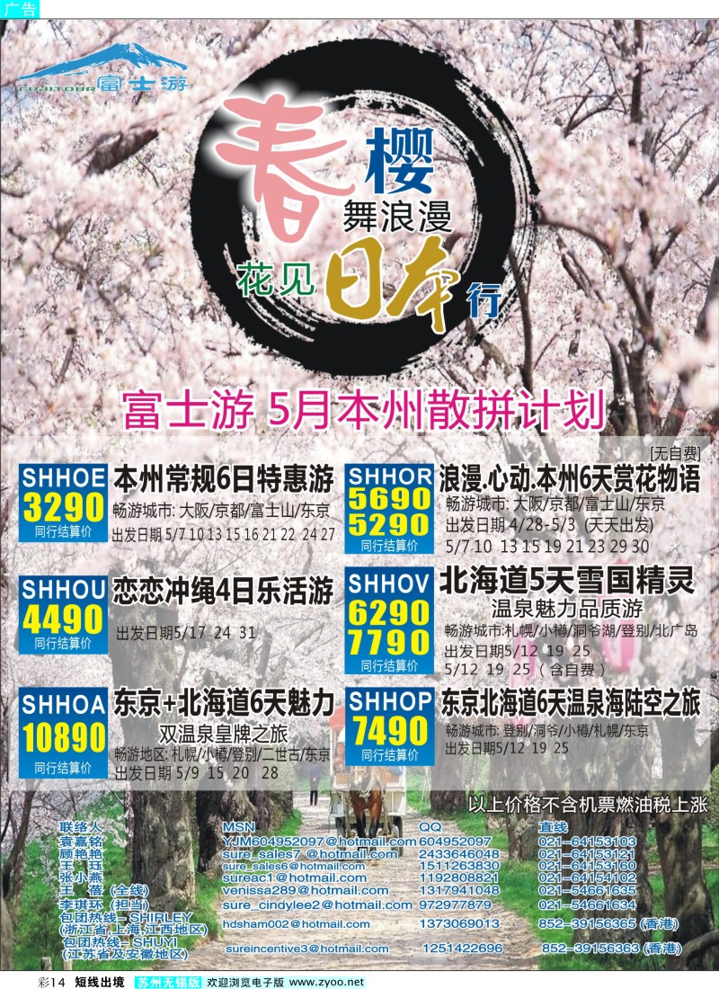 d彩14 日本富士游--5月份特刊