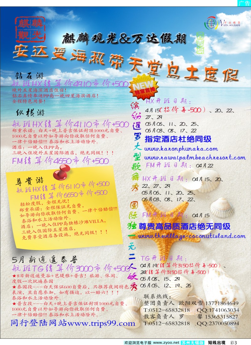 d彩3 万达假期--普吉