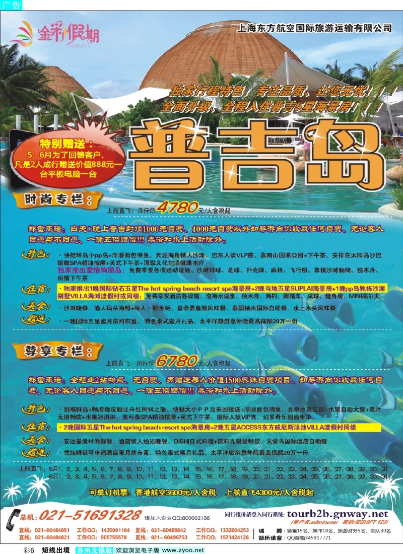 d彩6 金彩假期---普吉