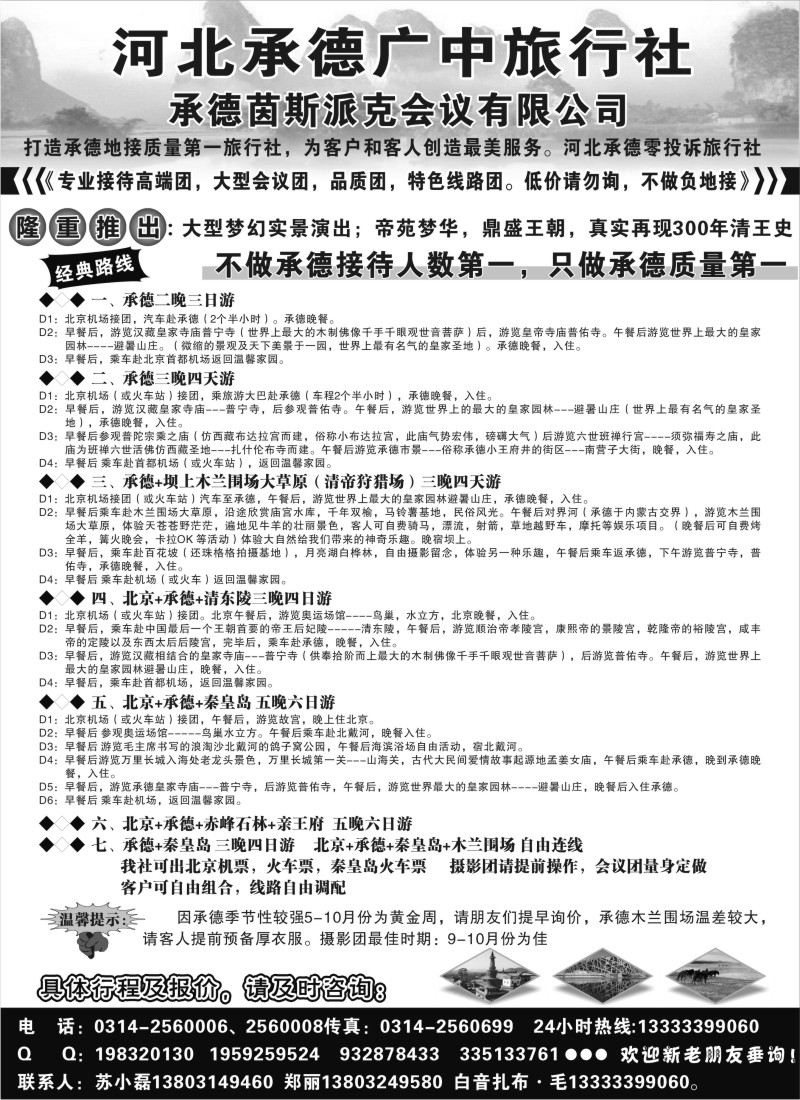 c14 承德广中旅旅行社