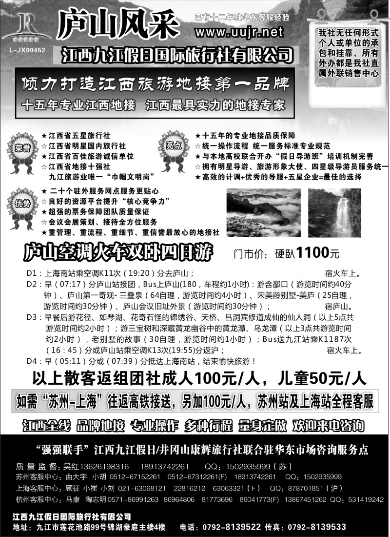 d33 庐山风采—江西九江假日国际旅行社