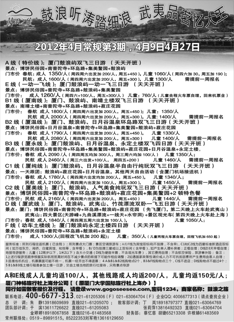 d35 厦门神畅（原厦大国旅4月份报价)