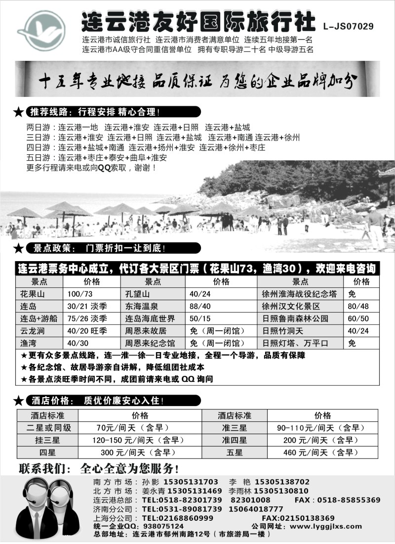 d17  江苏连云港友好国际旅行社