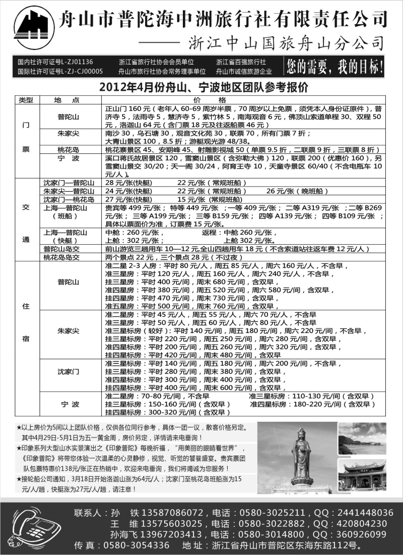 d20 舟山普陀海中洲旅行社