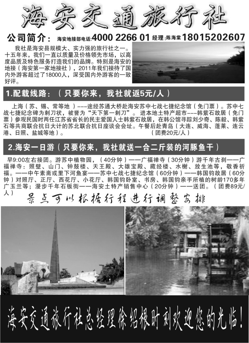 d28  海安交通旅行社
