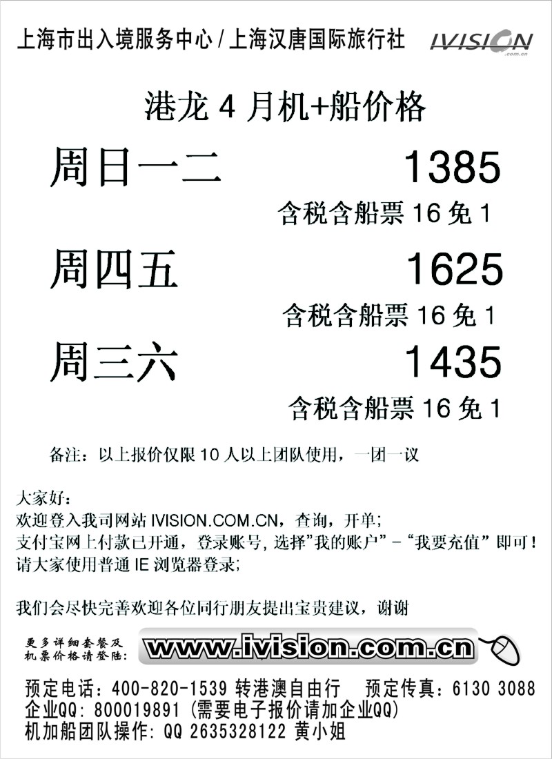 d14  上海汉唐国际旅行社-港澳自由行