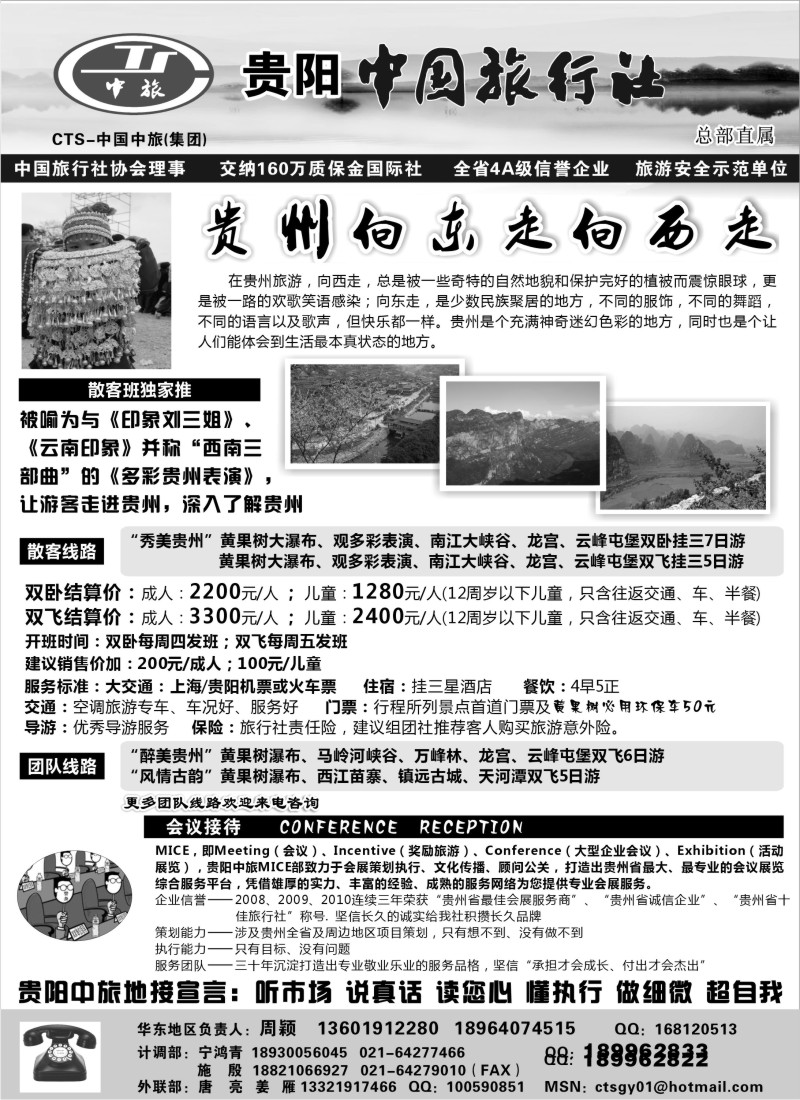 c50  贵阳中国旅行社（周颖）