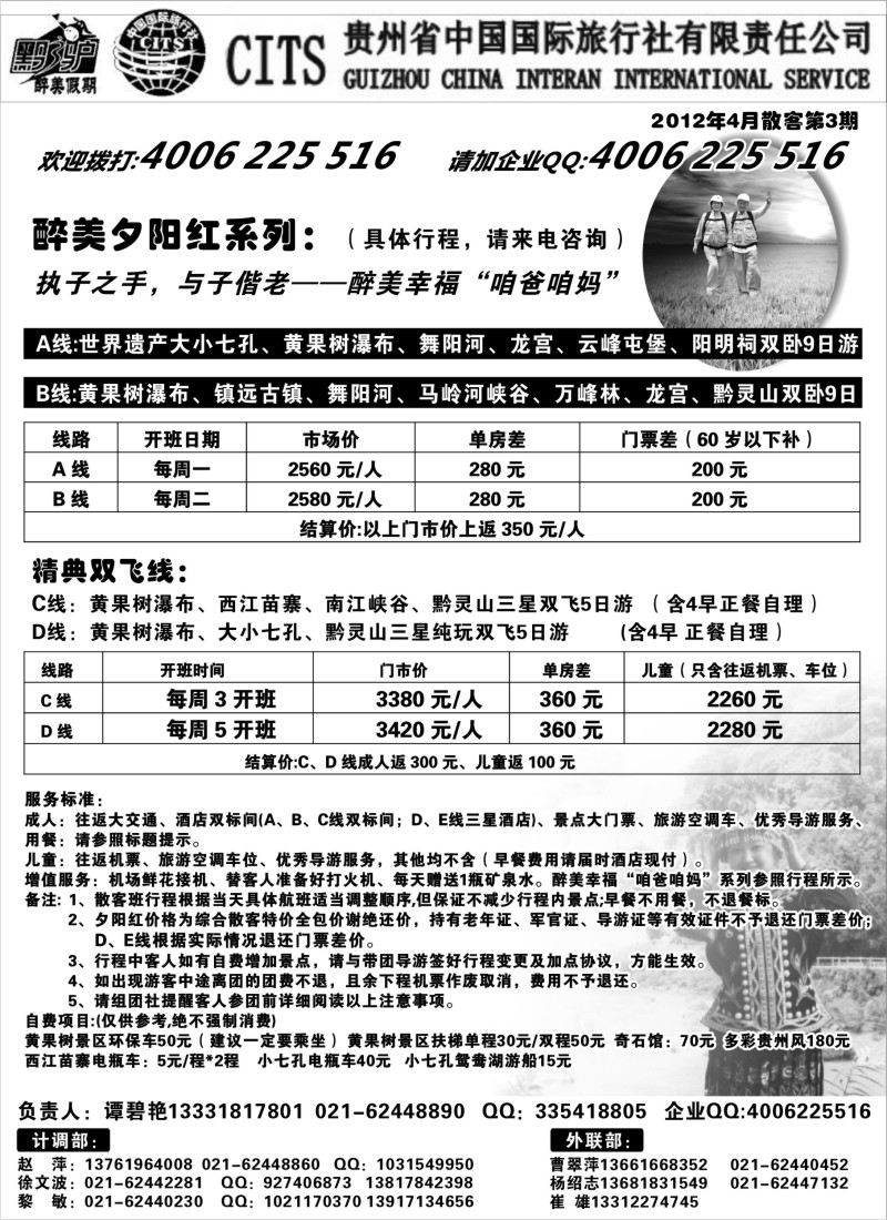c52  贵州省中国国际旅行社(谭碧艳)