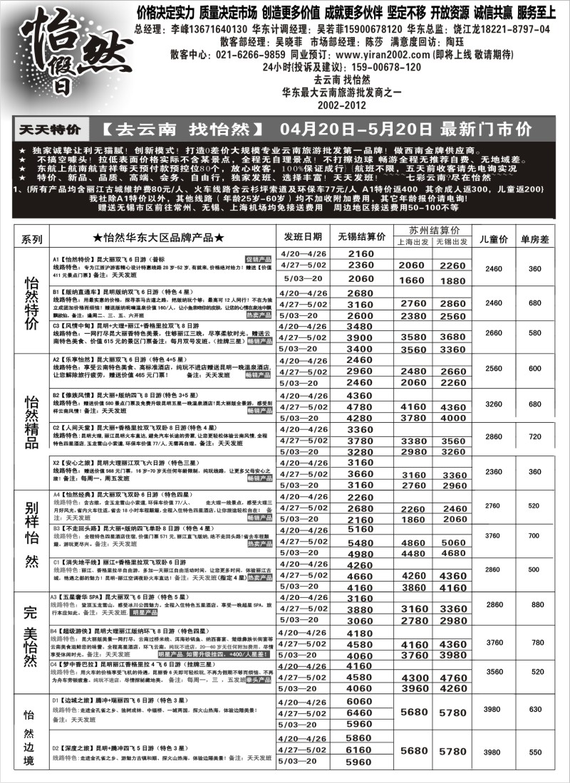 c55 昆明锦爱国际旅行社-怡然假日