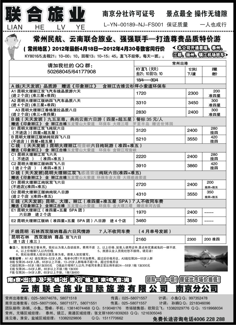 c56 云南联合旅业国际旅游有限公司南京分公司