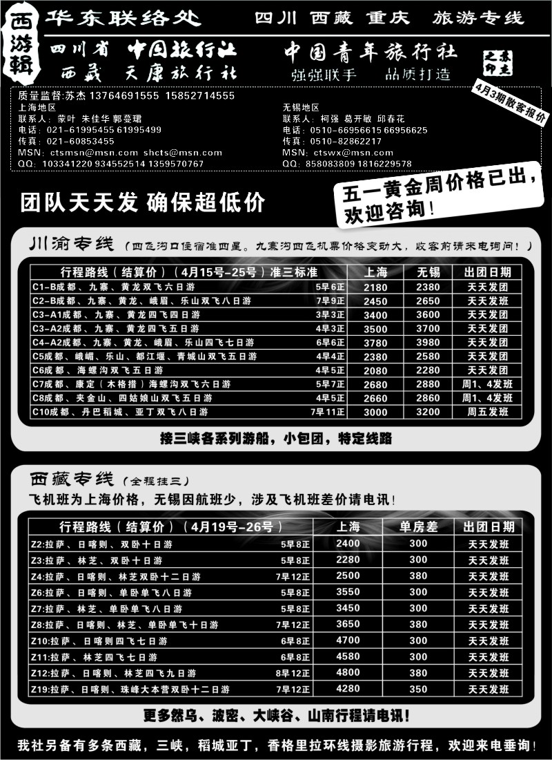 c59 西游辑-川藏专线-四川省中旅