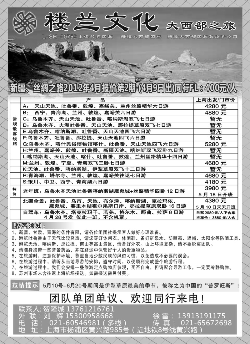 c31 楼兰文化大西部国旅