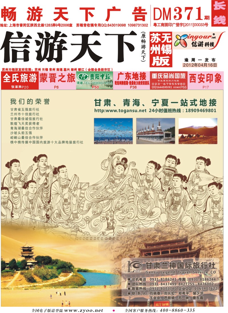 c彩封面 甘肃兰神国际旅行社
