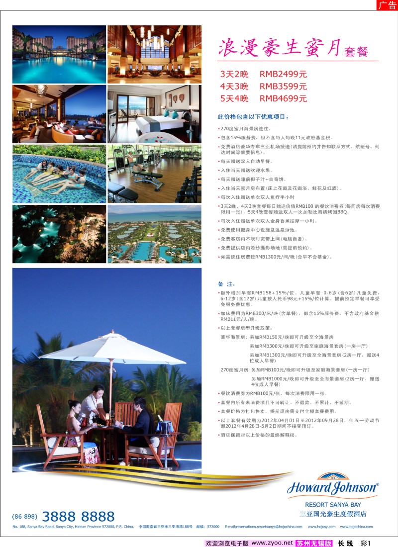 c彩1  三亚国光豪生度假酒店