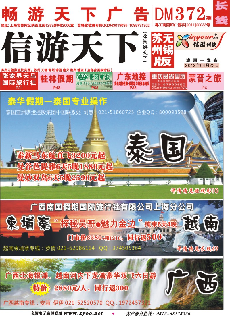 c彩封面 广西南国假期国际旅行社