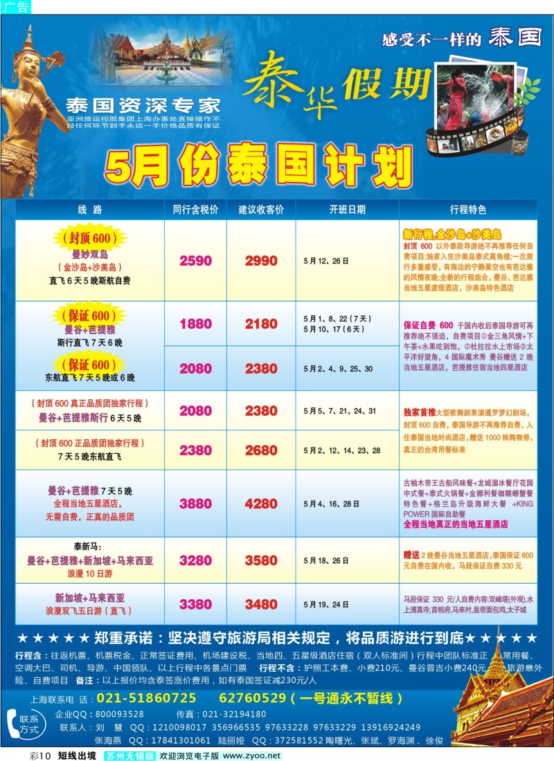 d彩10  泰华假期