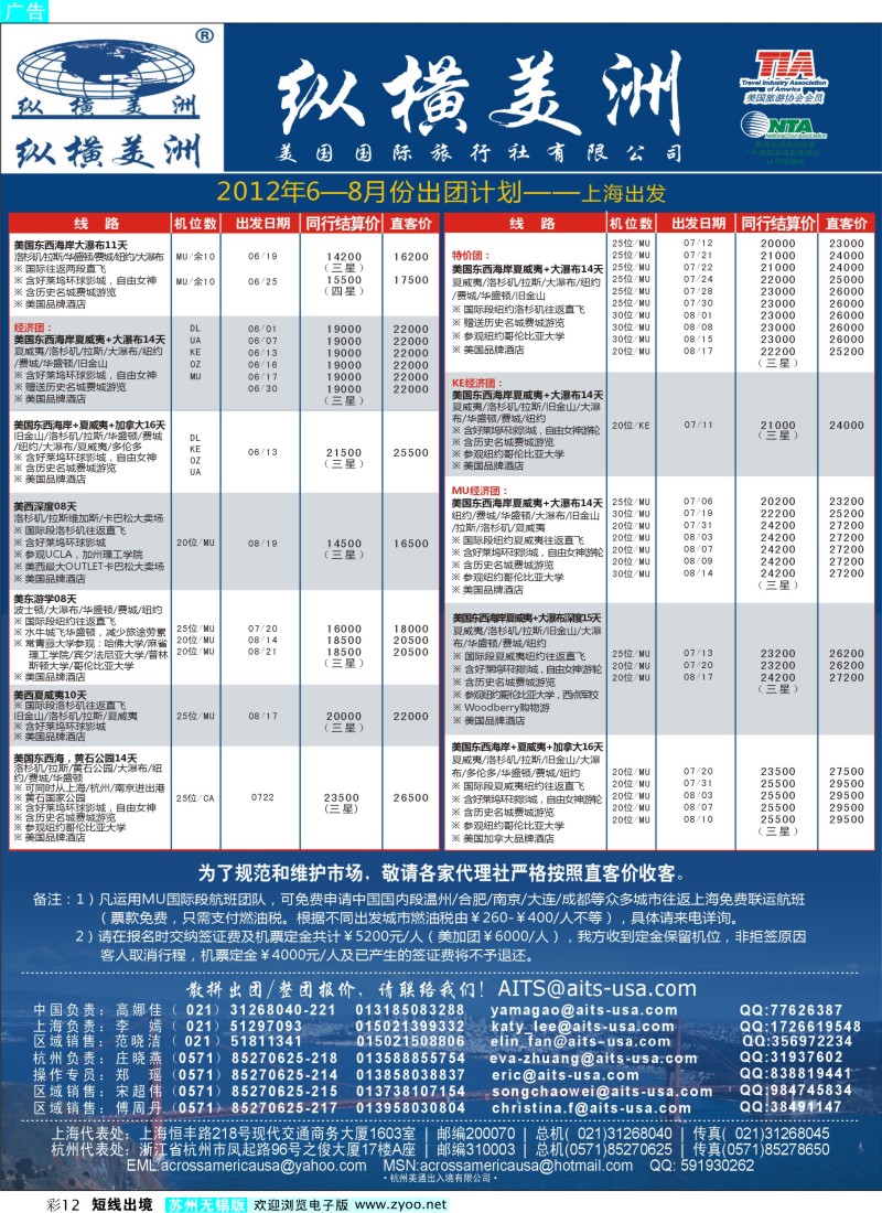 d彩12 纵横美洲