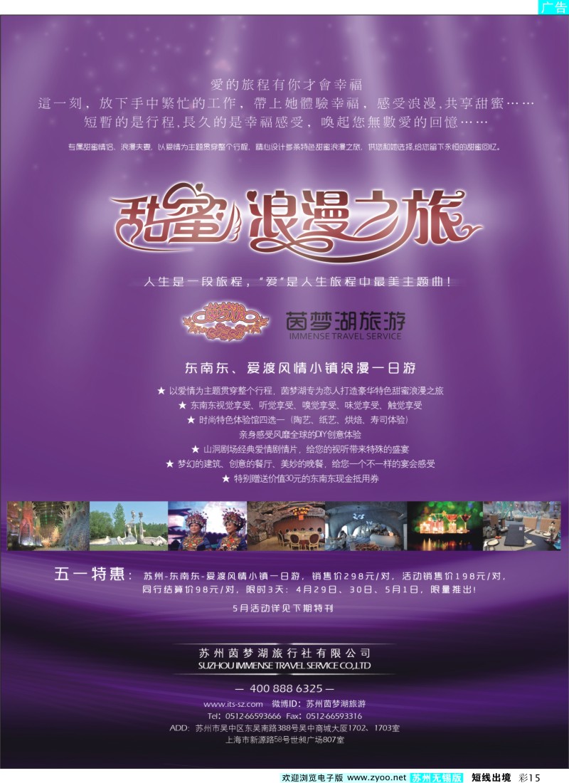 d彩15  苏州茵梦湖旅行社