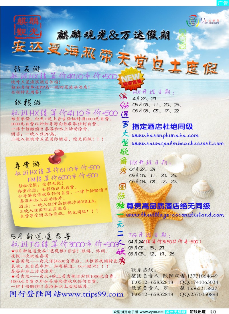 d彩3  万达假期--普吉