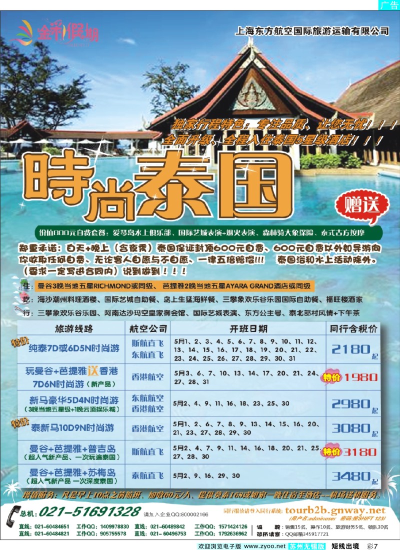 d彩7 金彩假期---时尚泰国