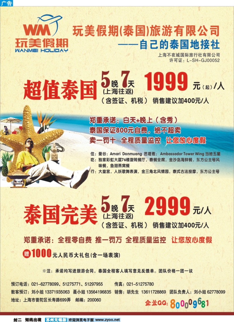 d彩封二 玩美假期--泰国地接