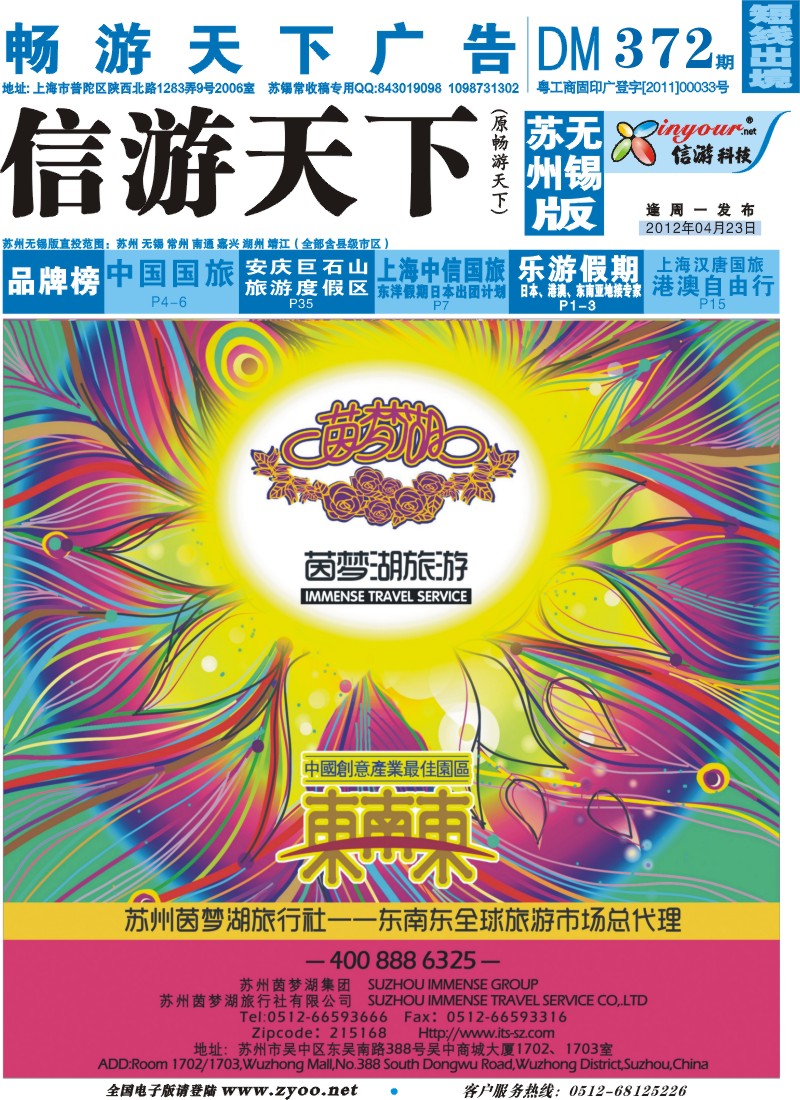 d彩封面 苏州茵梦湖旅行社