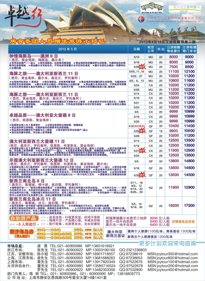 d彩拉二 卓越行-澳新线最新计划