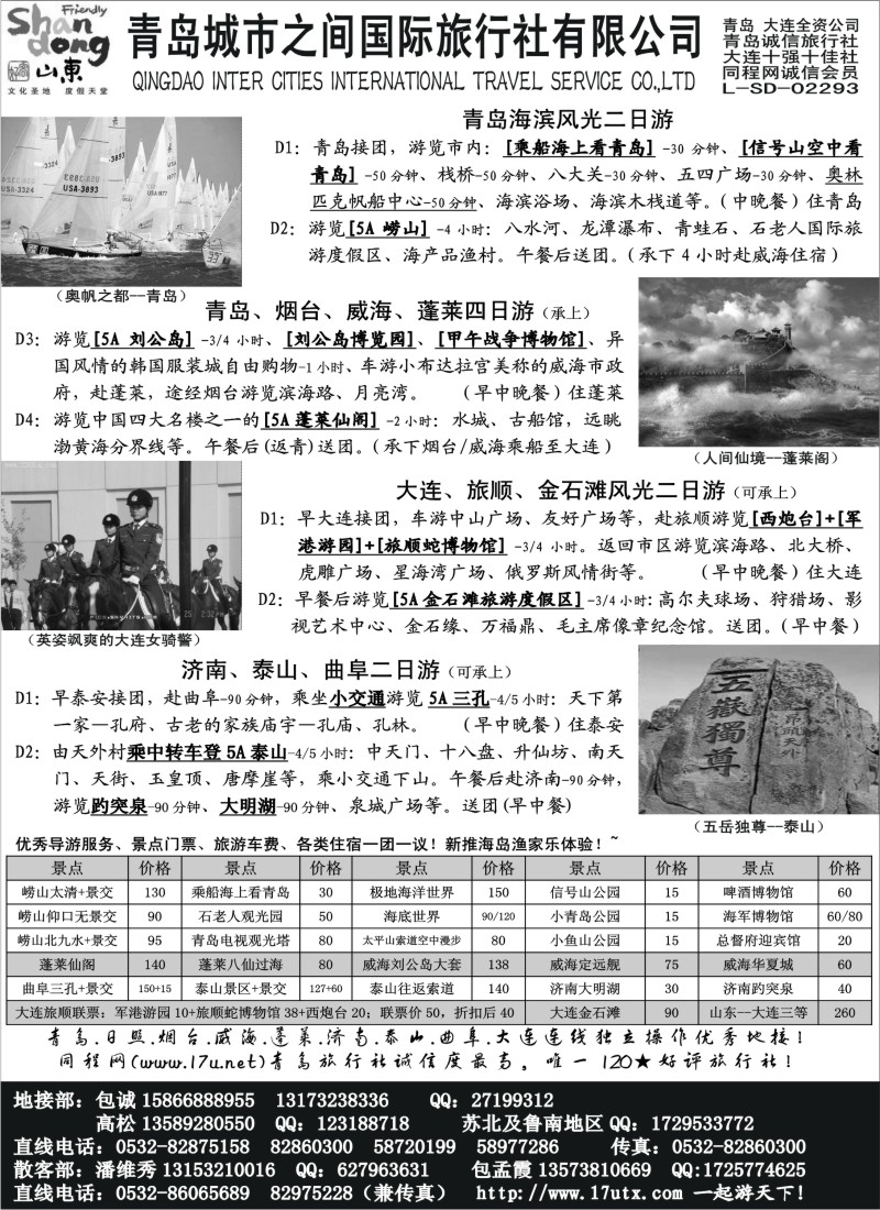 C4 山东大连专线-青岛(大连)城市之间国际旅行社