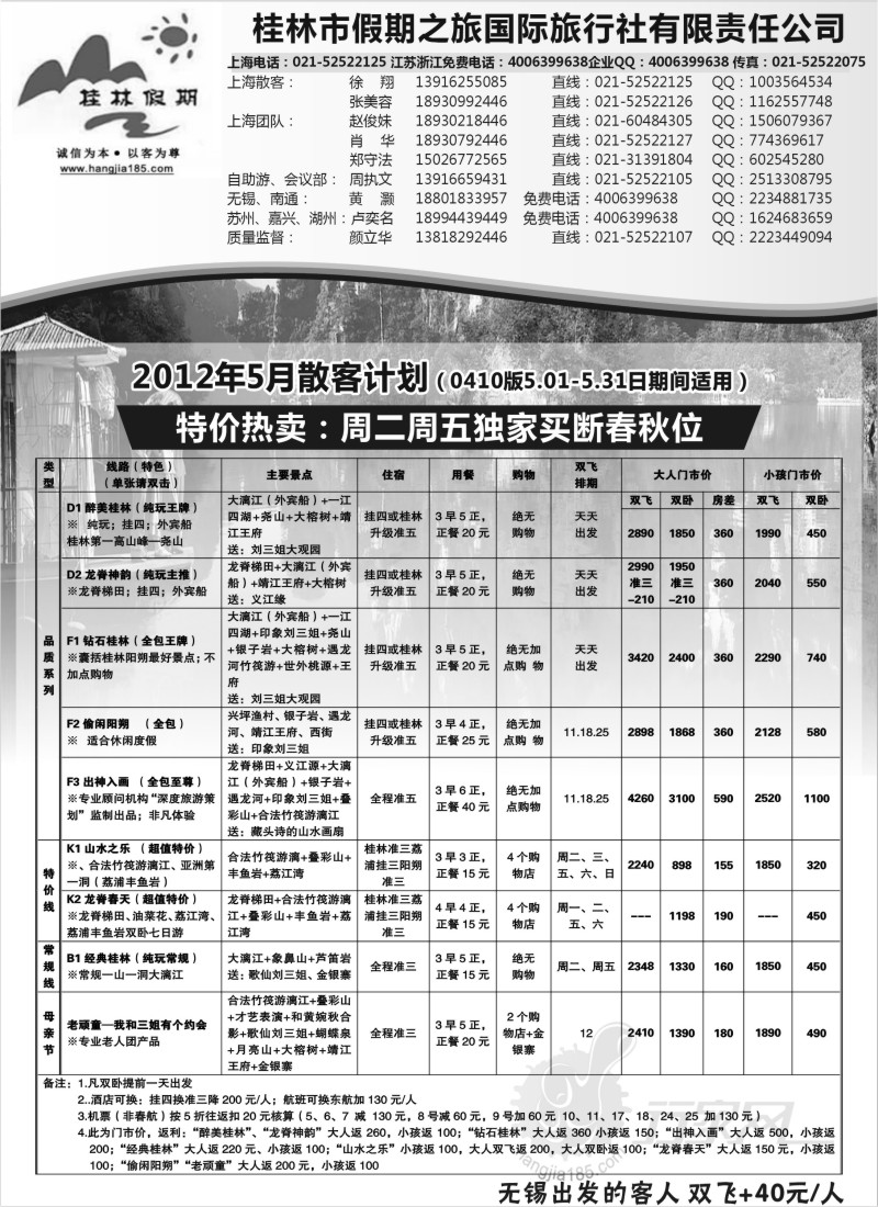c43  桂林假期——颜立华