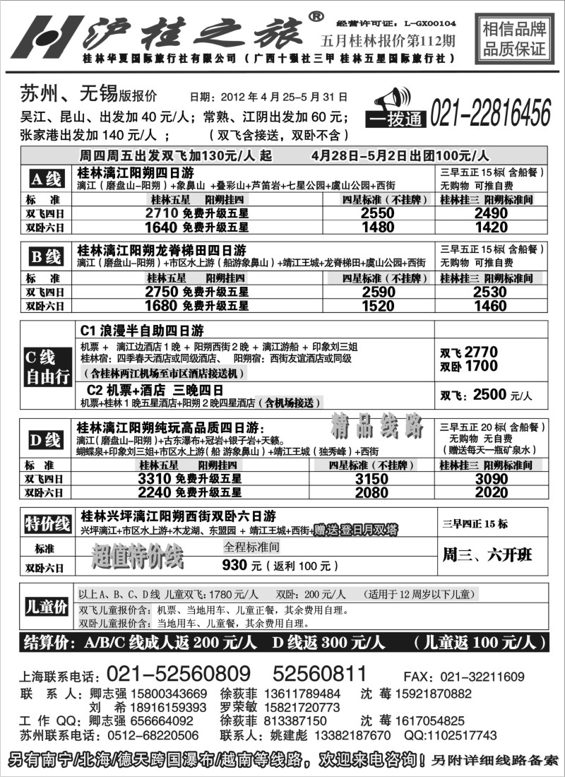 c45  沪桂之旅-桂林华夏(卿志强 徐荻菲)