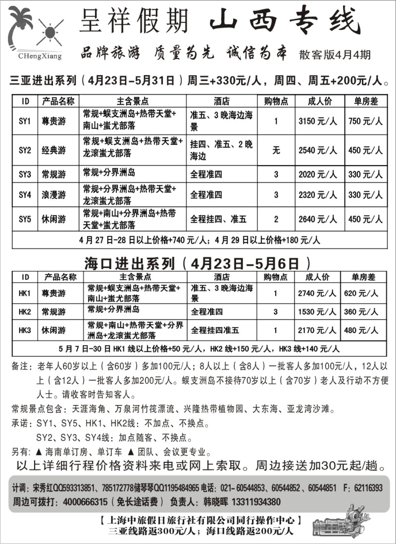 c46  呈祥假期--海南游