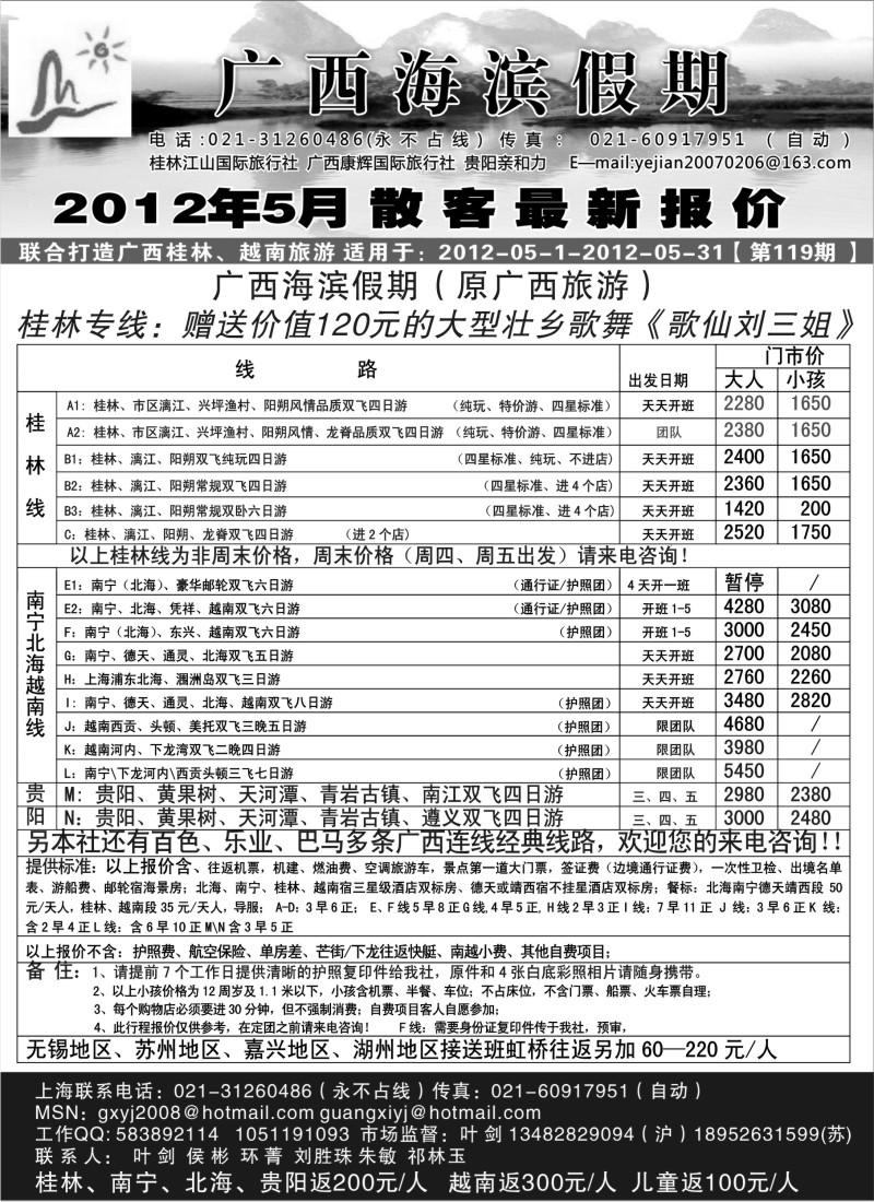 c48 广西海滨假期-叶剑