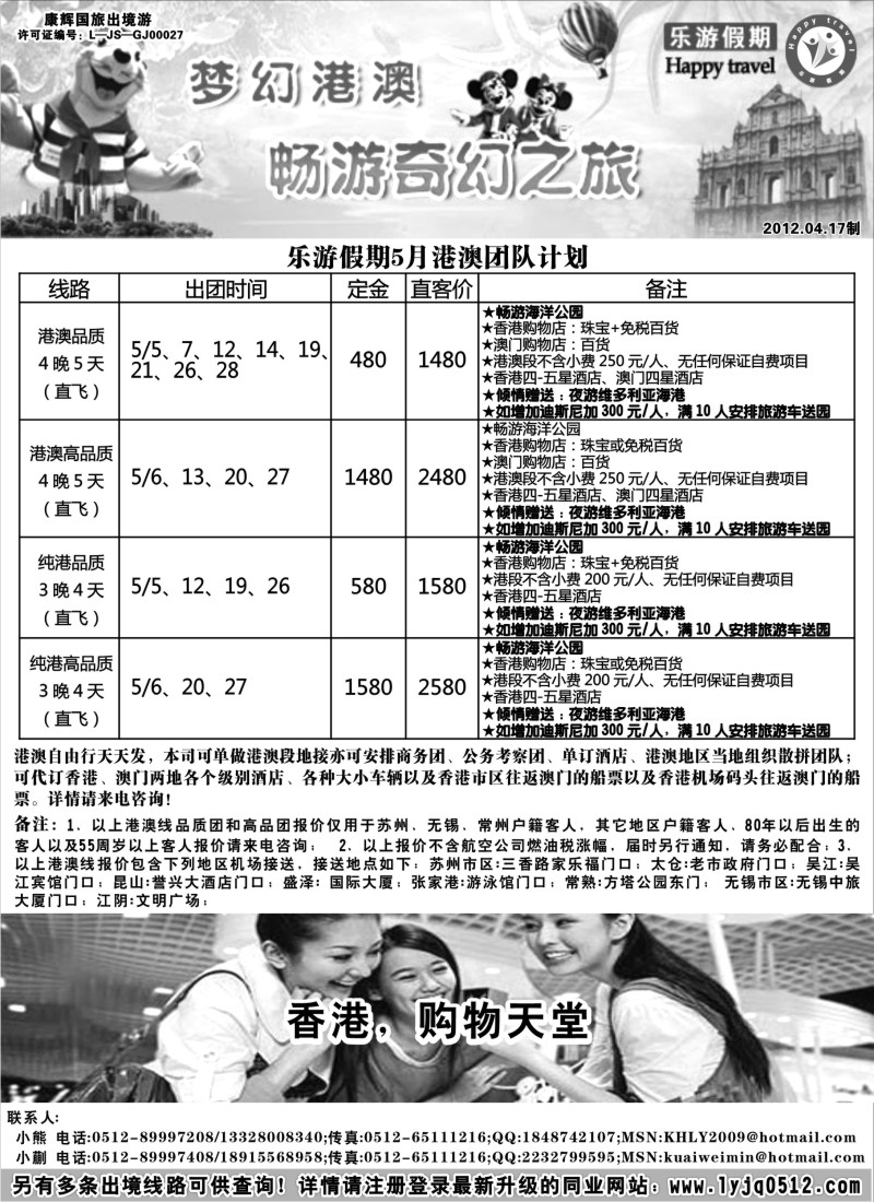 d1 乐游假期--5月港澳团队计划