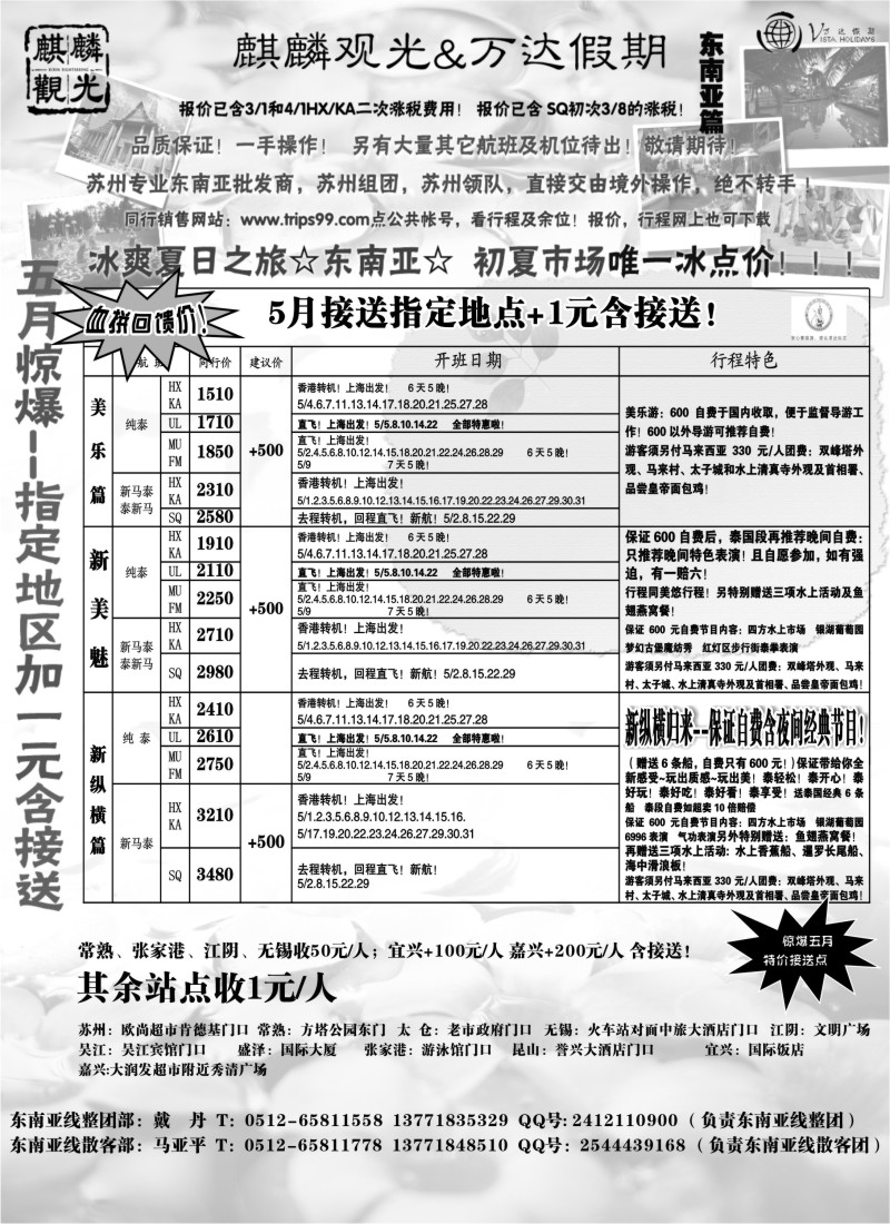 d11 万达假期--东南亚