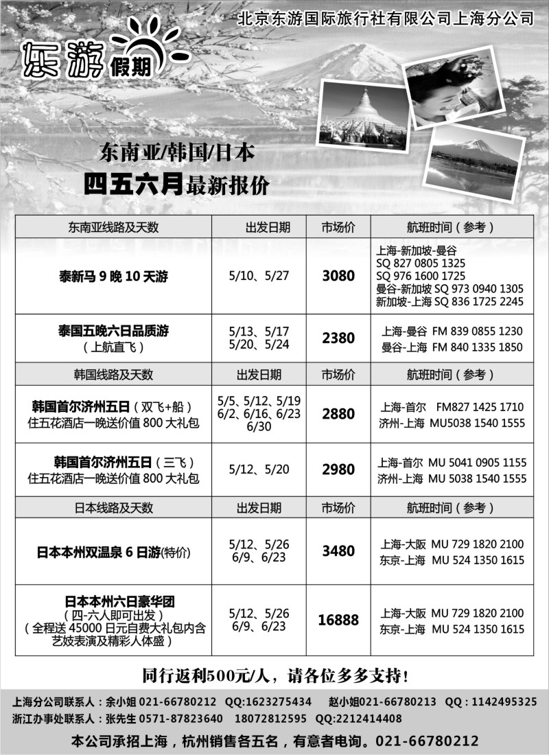 d12 东游假期－－日韩东南亚线路