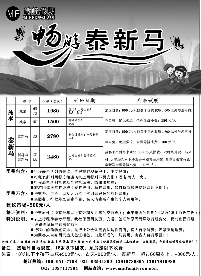 d14  敏峰假期——畅游泰新马