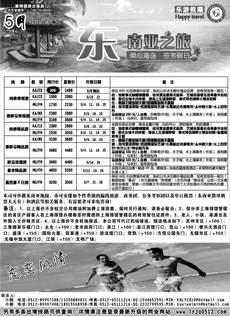 d3  乐游假期--5月东南亚计划