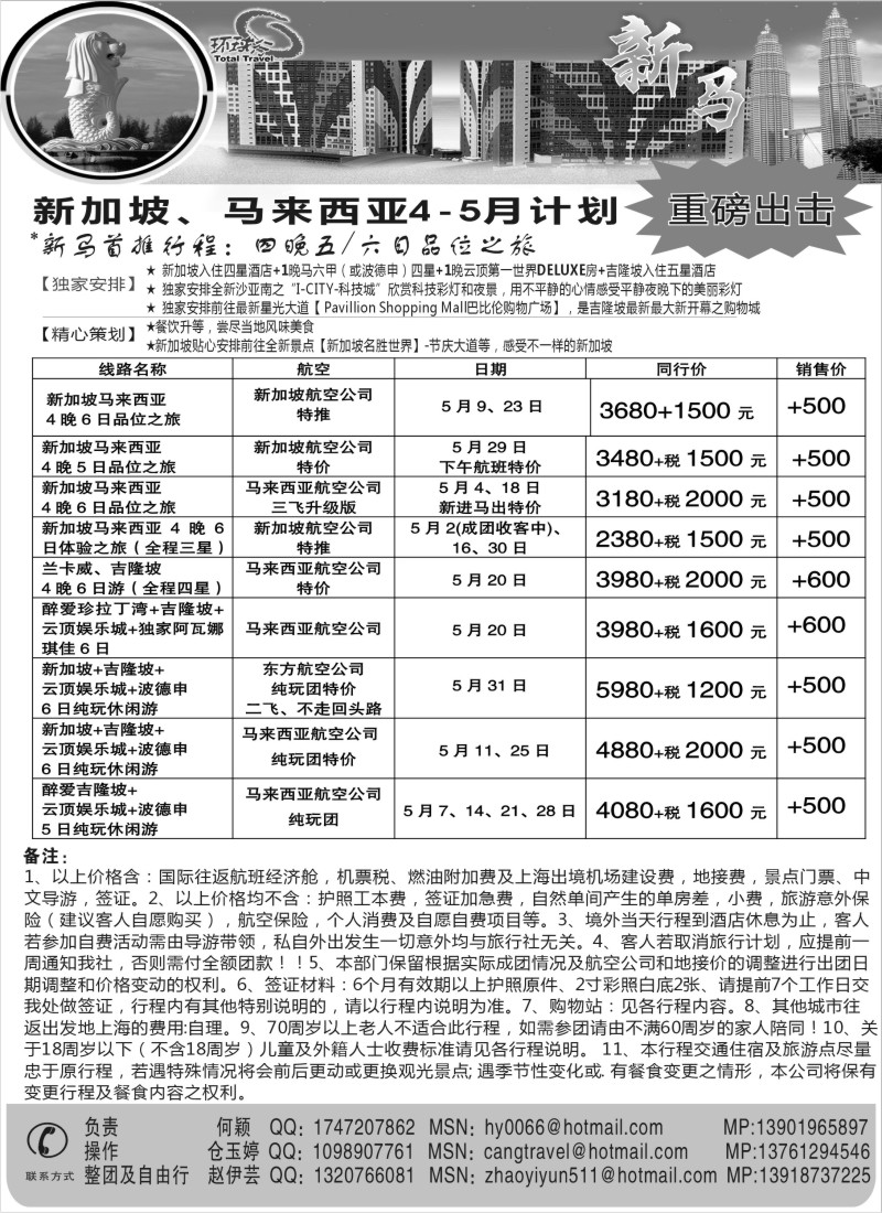 d6  中国国旅--新马线最新计划