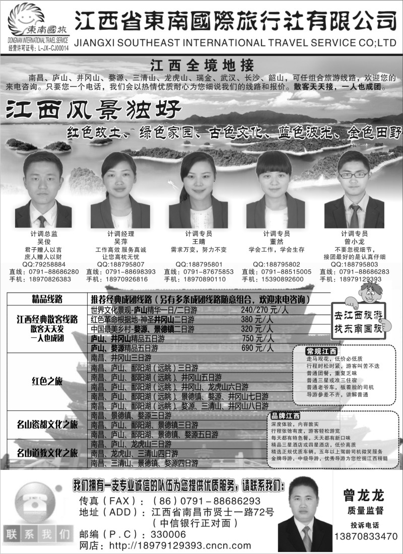 d34  江西省东南国际旅行社有限公司——江西全境地接