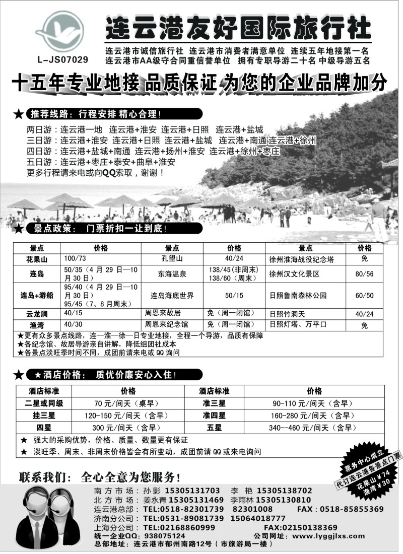 d16 江苏连云港友好国际旅行社
